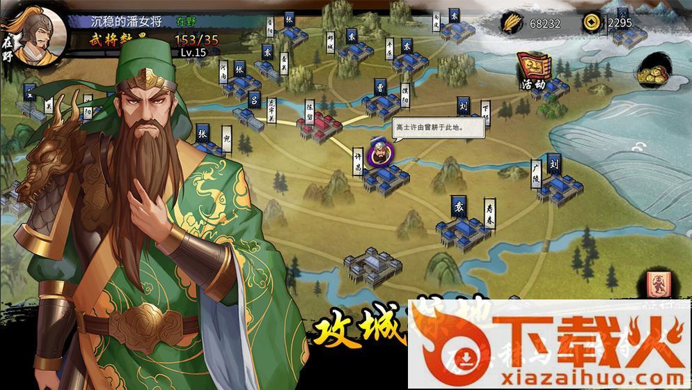 兵权三国截图2