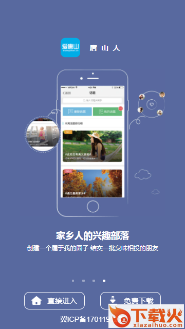 爱唐山截图2