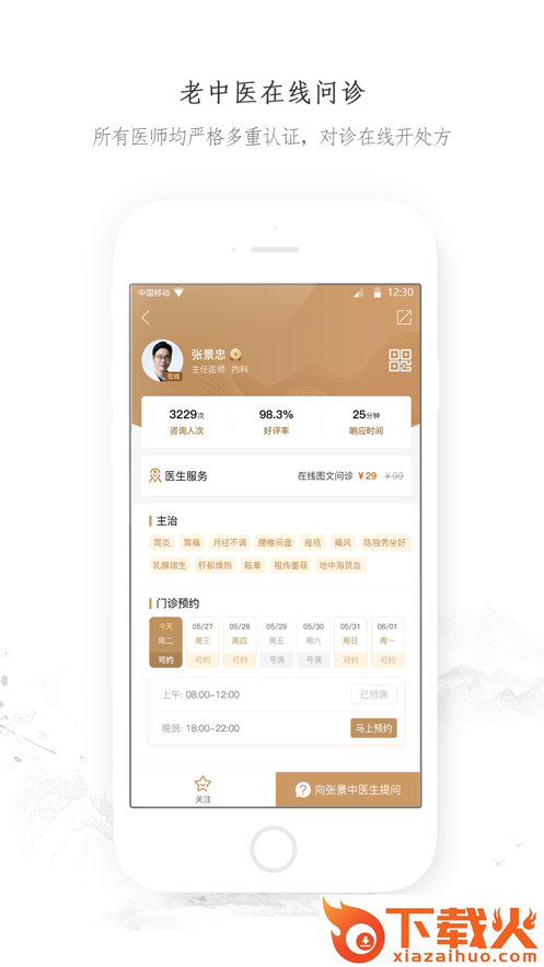 昙草中医app截图2
