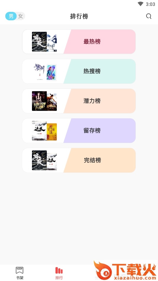 午夜小说 v1.10 安卓版截图2