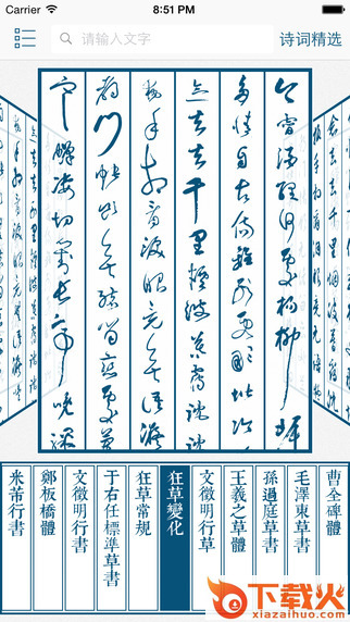 翰墨兰亭苹果版