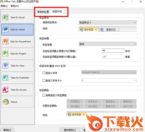 office tab 2017中文(office多标签工具栏) v13.11 绿色版 截图1