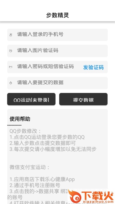 步数精灵截图2