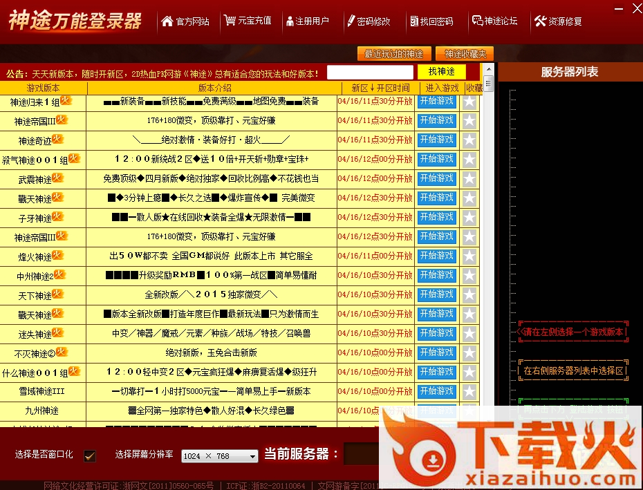 神途万能登录器1.5 最新免费版 截图2