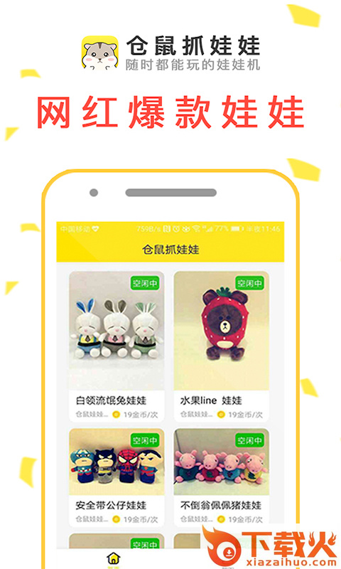 仓鼠抓娃娃破解版下载截图1