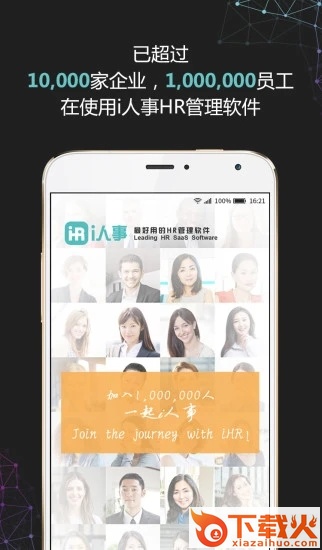 i人事下载安卓版截图2