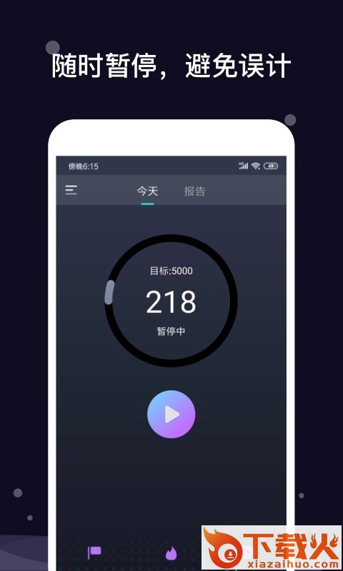 趣步走截图1