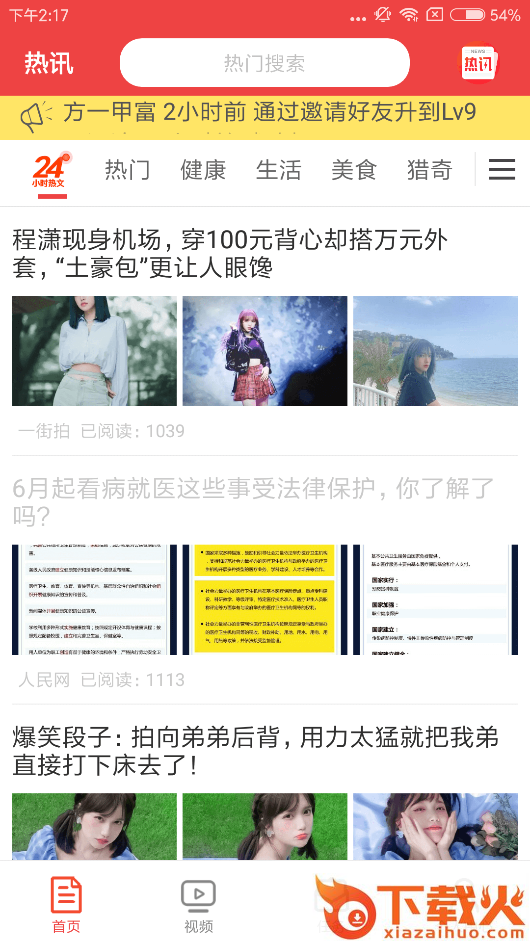 热点资讯截图2
