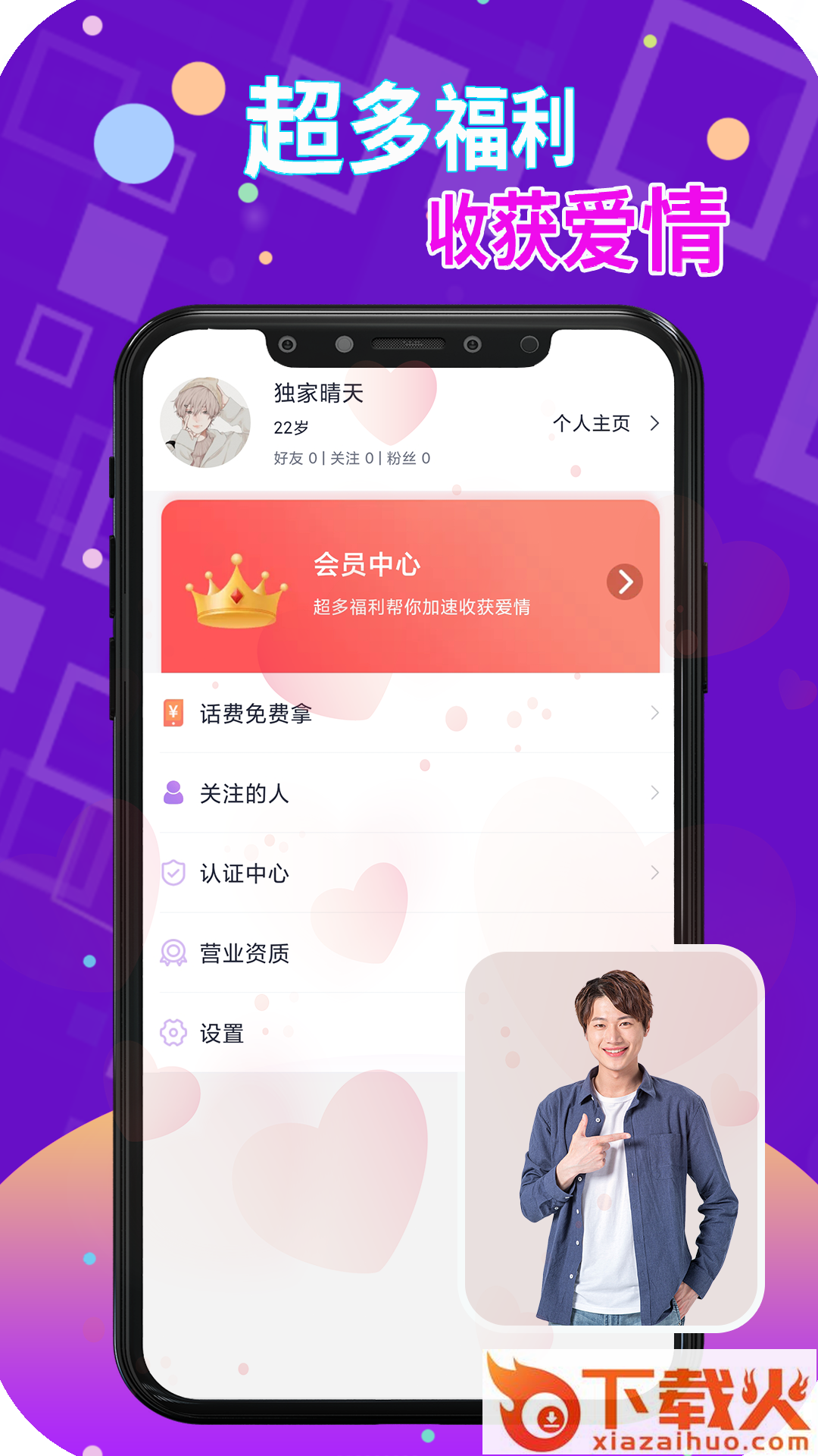 附近速配app截图2