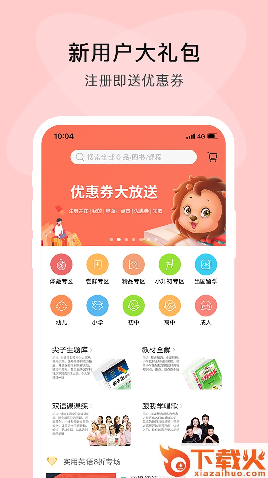 步步高乐问app截图1