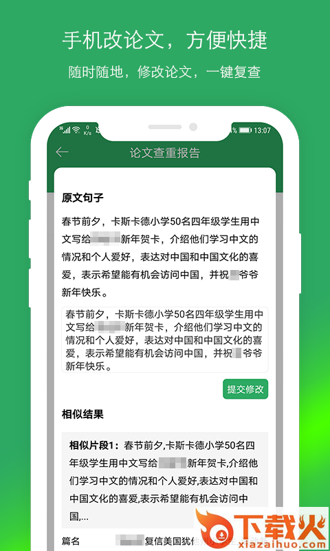 PaperOK论文查重截图2