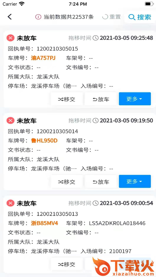畅通车管家app截图2