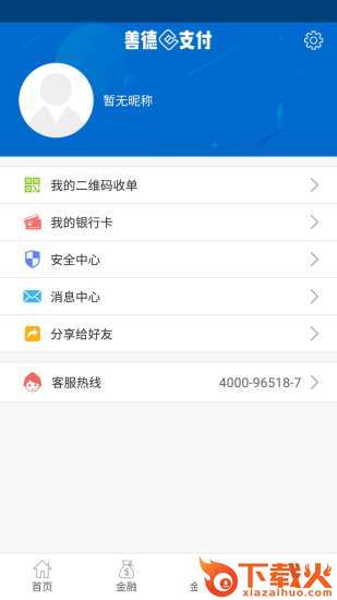 善德e支付app截图2