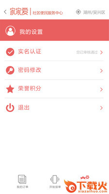 家家爱服务人员版 v2.5.7 安卓版截图2