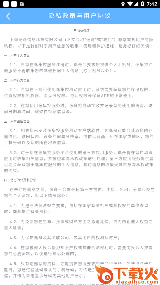 逸集控app截图2