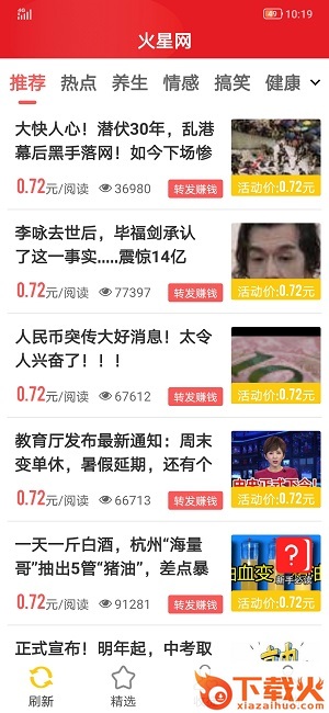 火星网app截图1