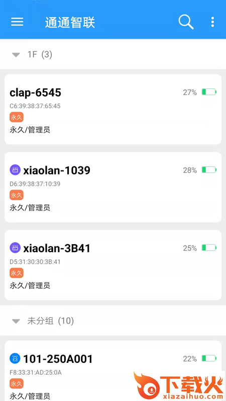 通通智联app截图1