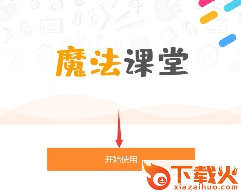 新东方魔法课堂软件(学生版) v1.3.1 官方安装版 截图2