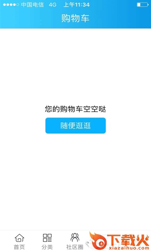 小楼邻居截图2