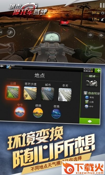 城市摩托驾驶截图2