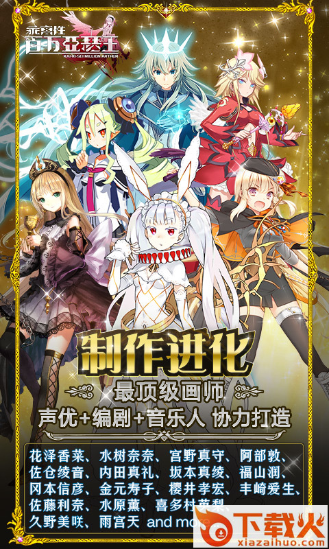 乖离性百万亚瑟王官方下载截图2