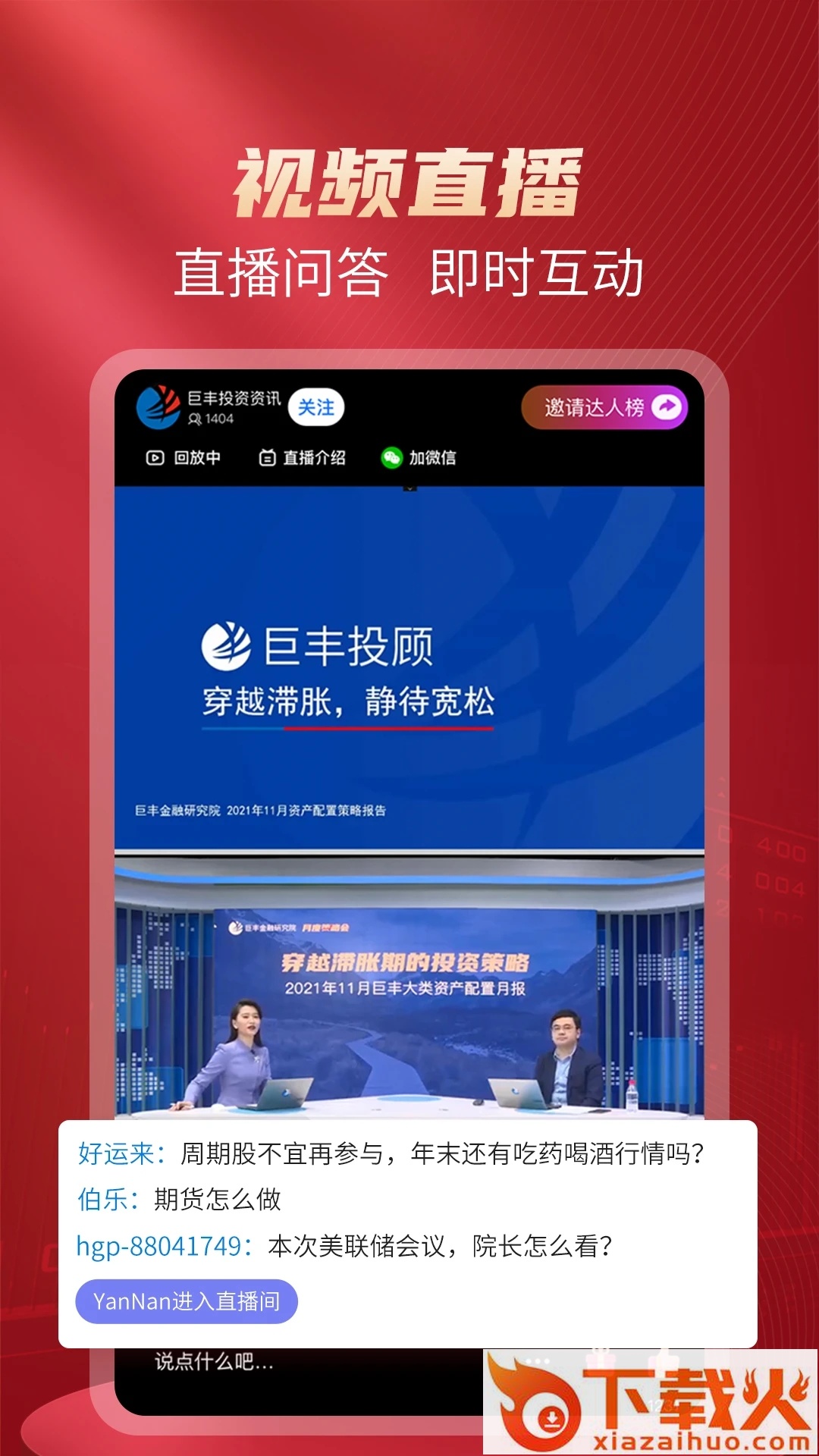 好股票截图2