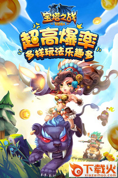 宝塔之战截图1
