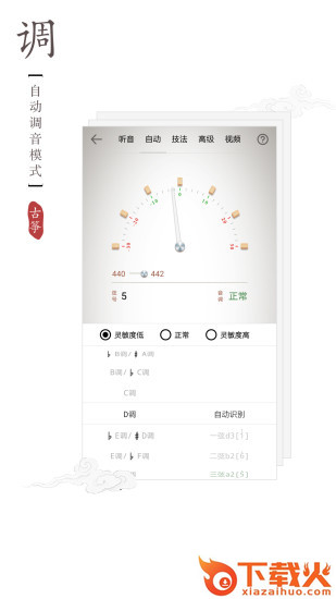 民乐调音器app v4.1.0 安卓版截图1