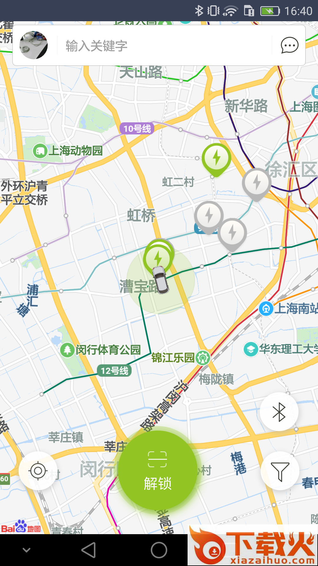 速行充电app截图1