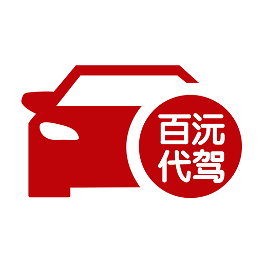 百沅代驾app下载-百沅代驾v5.3.5 安卓版