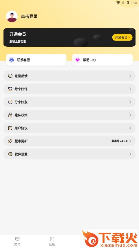 压缩文件查看器app截图2