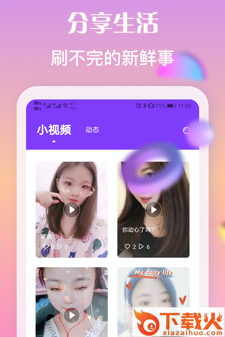 陌恋同城一对一视频聊天匿名交友截图2
