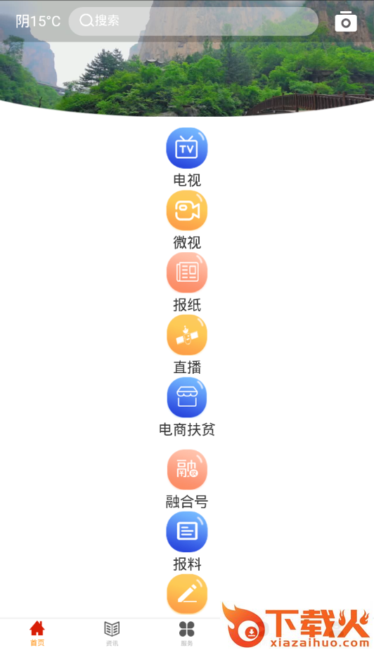 诗画平顺截图1