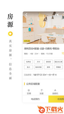大鱼好房截图2