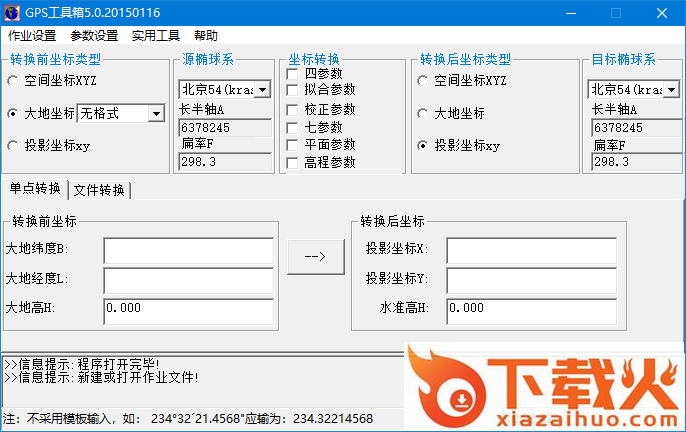 gpstool5.0最新版(gps坐标转换工具) v5.0.2 绿色版 截图1