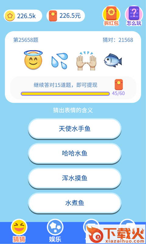 表情猜猜猜红包版截图2