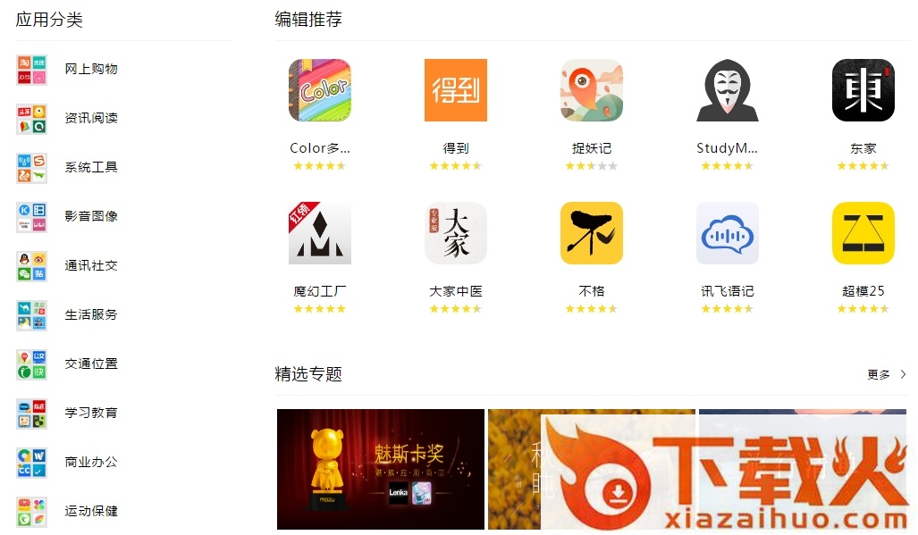魅族手机应用商店 v8.15.16 官方pc版 截图1