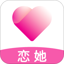 恋她相亲交友 v1.0.1 安卓版 恋她相亲交友 v1.0.1 安卓版