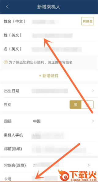 东方航空app截图3