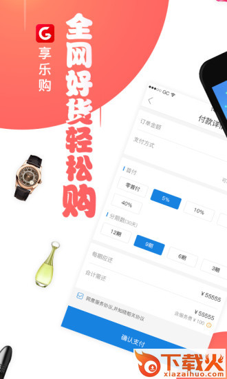 享乐购app截图1