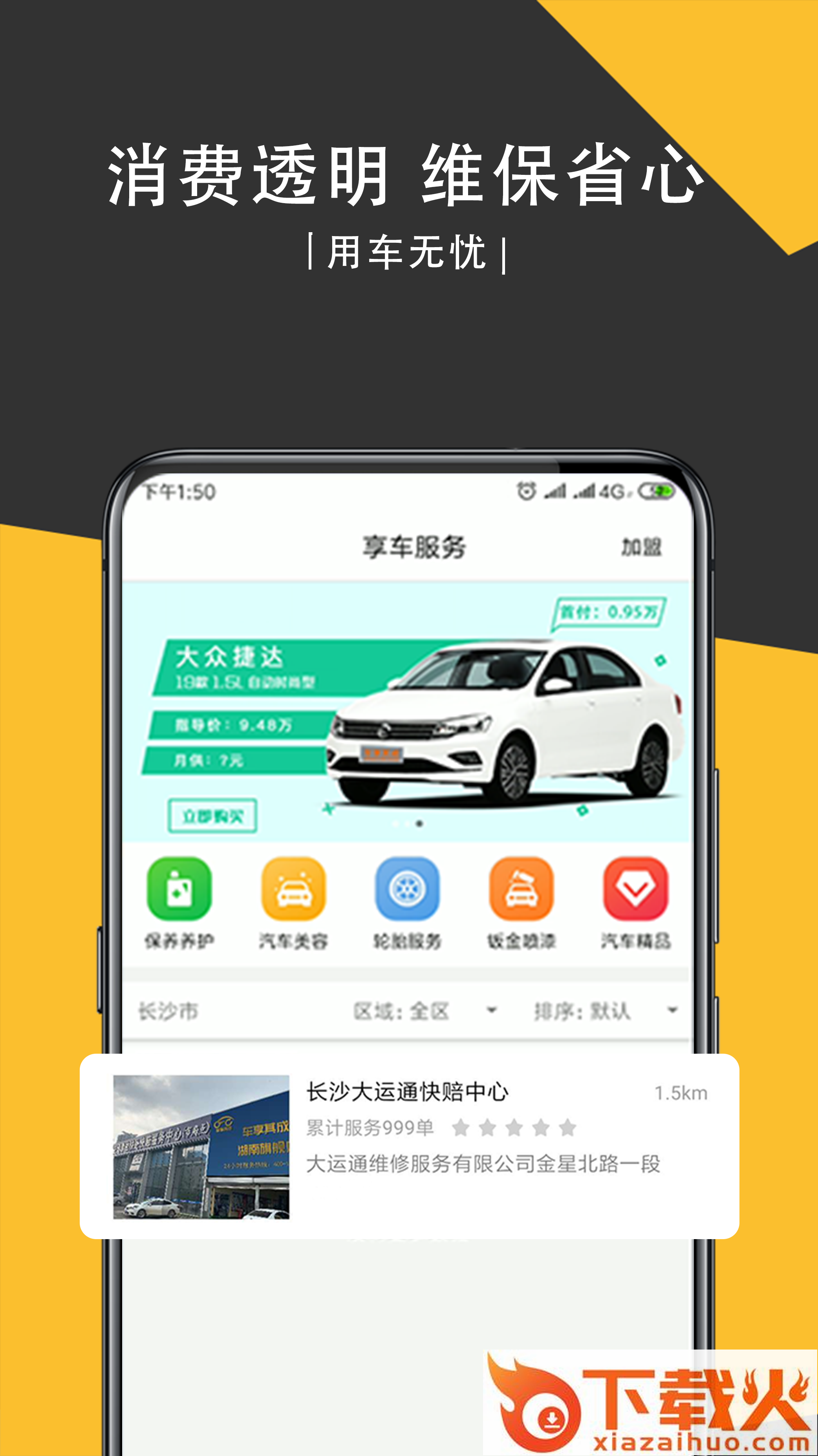 车享其成截图2