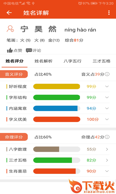 优宝宝起名截图2