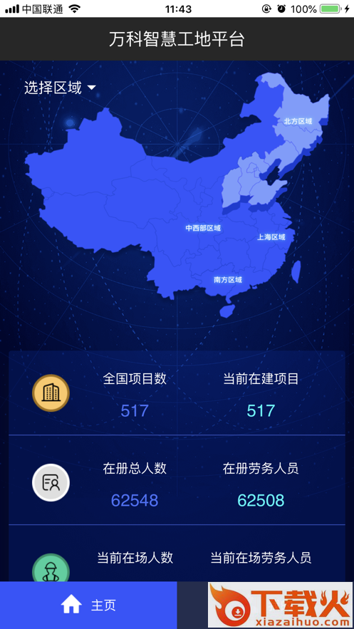 万科智慧工地云平台截图1