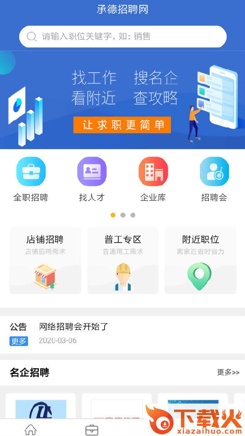 承德招聘网 v1.0.0 安卓版截图1