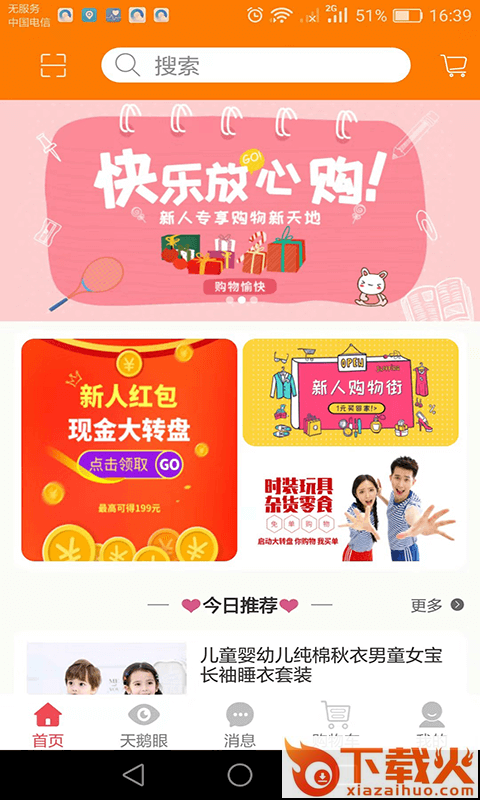 天鹅购截图1