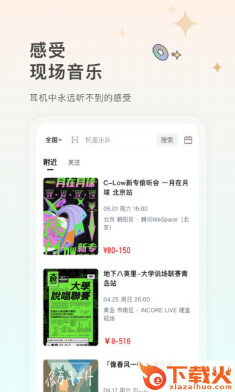 RockGuys app v2.0.124 安卓版截图2