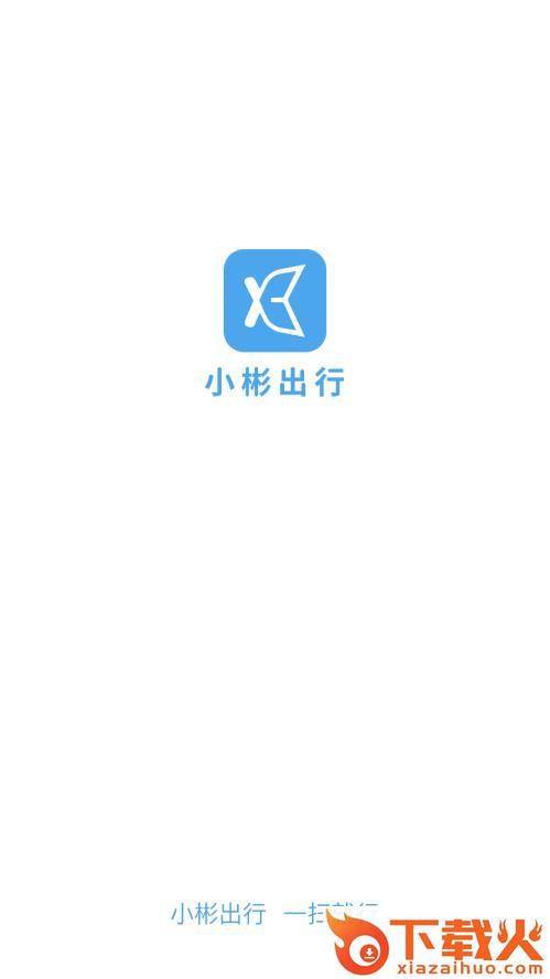 小彬出行截图1