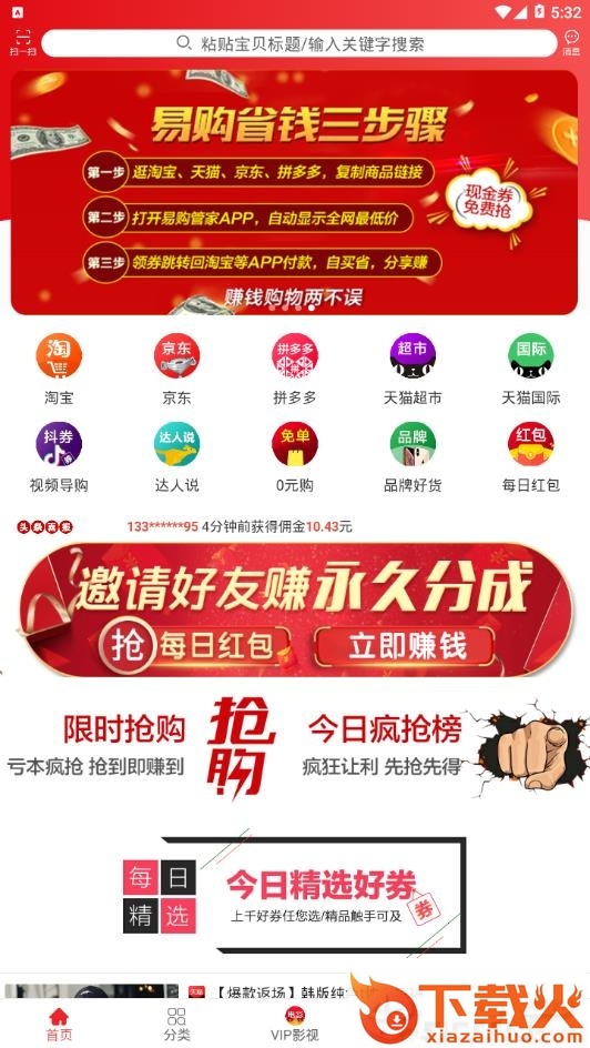 易购管家截图1