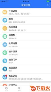 翼校通app截图2