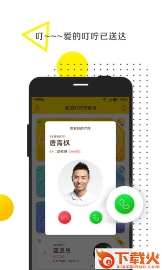 爱的叮咛截图2